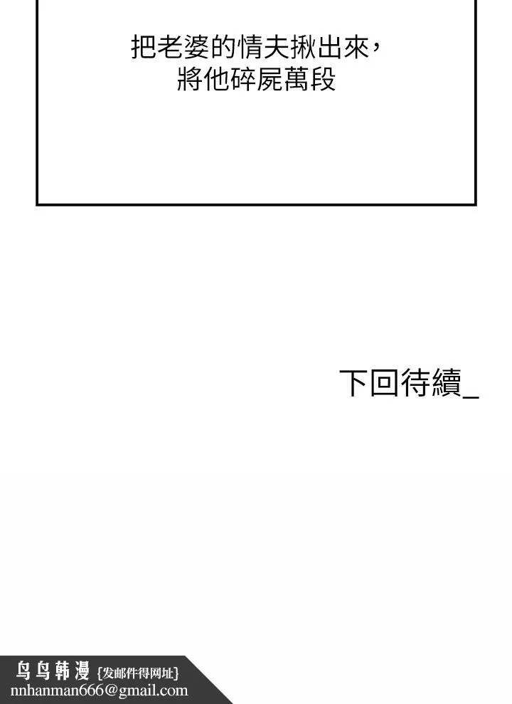 职场陷阱 第23话-来插我的嫩鲍&hearts; 第54页