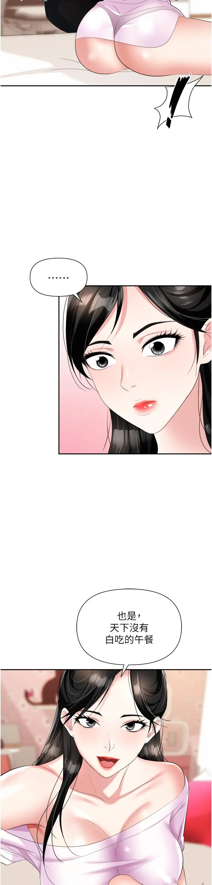 职场陷阱 第23话-来插我的嫩鲍&hearts; 第22页