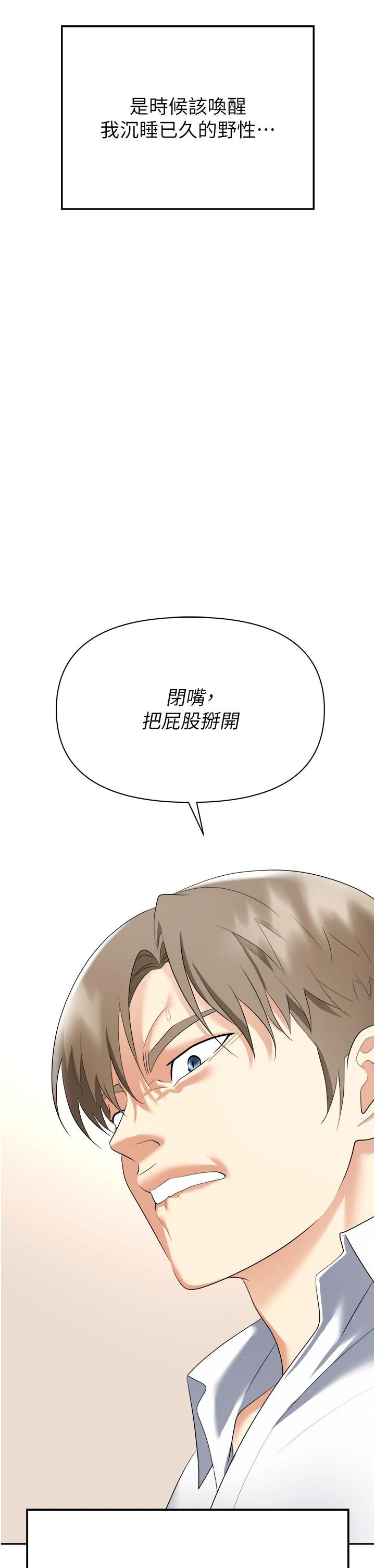 职场陷阱 第23话-来插我的嫩鲍&hearts; 第53页
