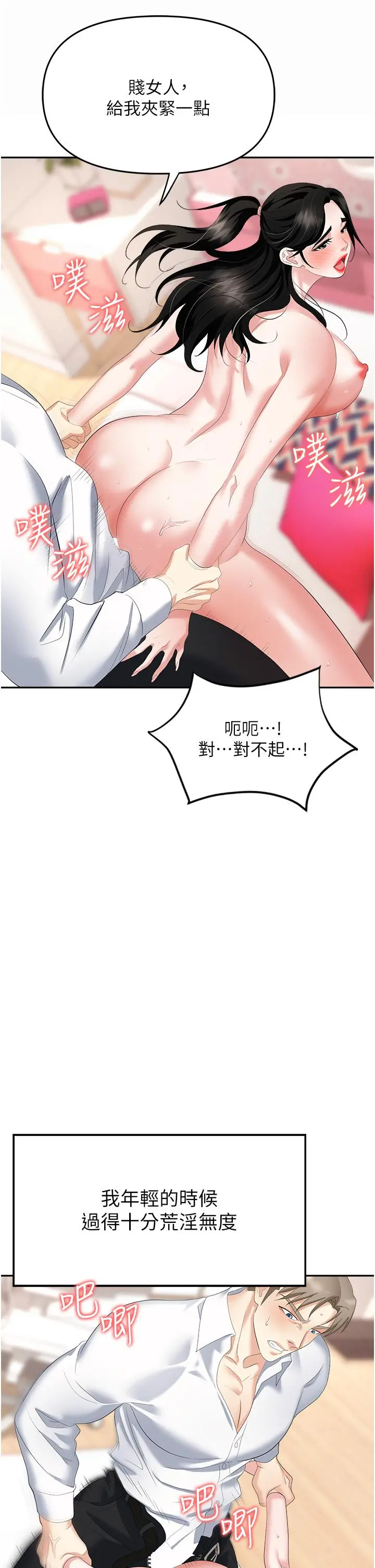 职场陷阱 第23话-来插我的嫩鲍&hearts; 第46页