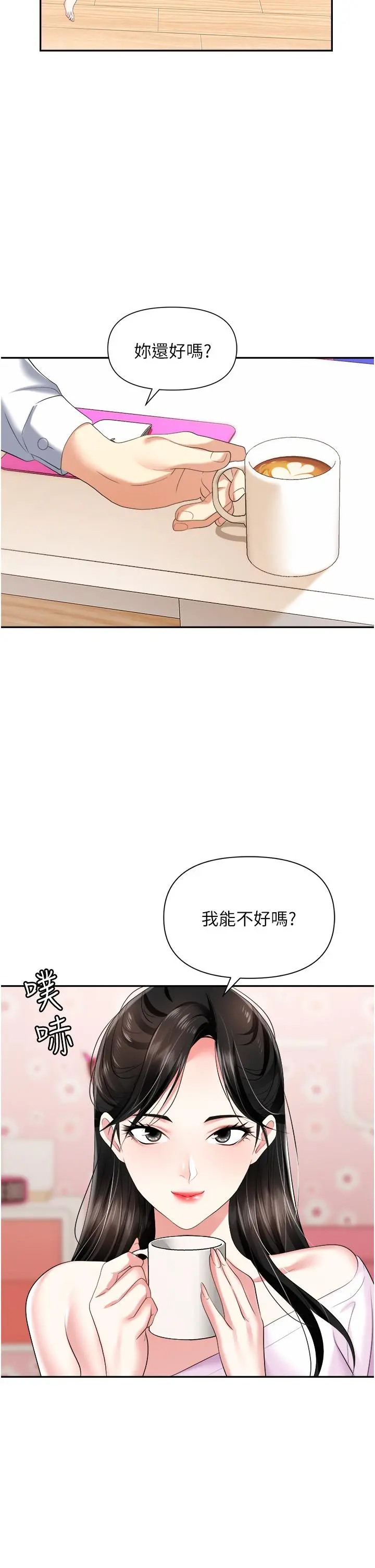 职场陷阱 第23话-来插我的嫩鲍&hearts; 第19页