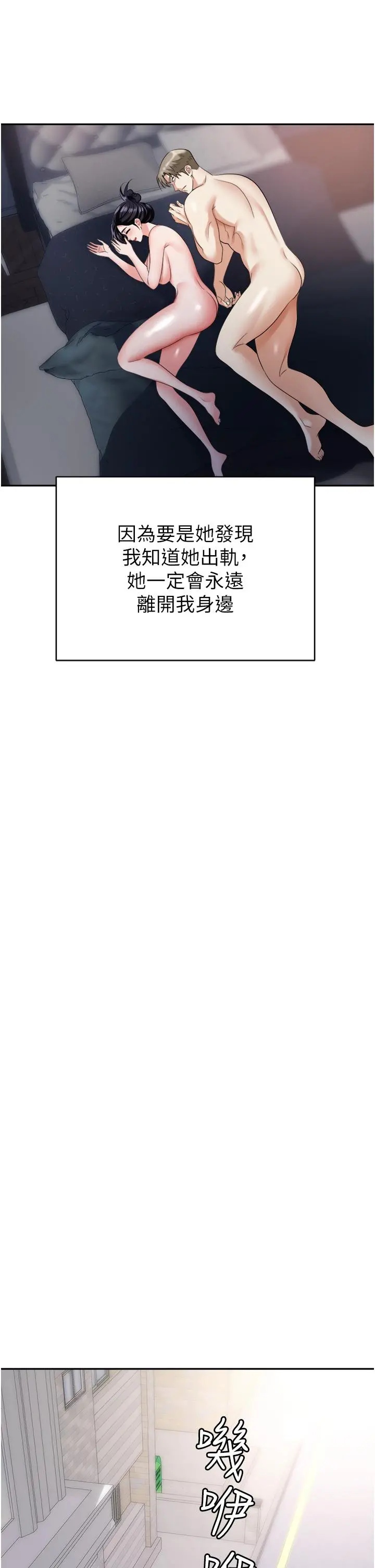 职场陷阱 第23话-来插我的嫩鲍&hearts; 第13页