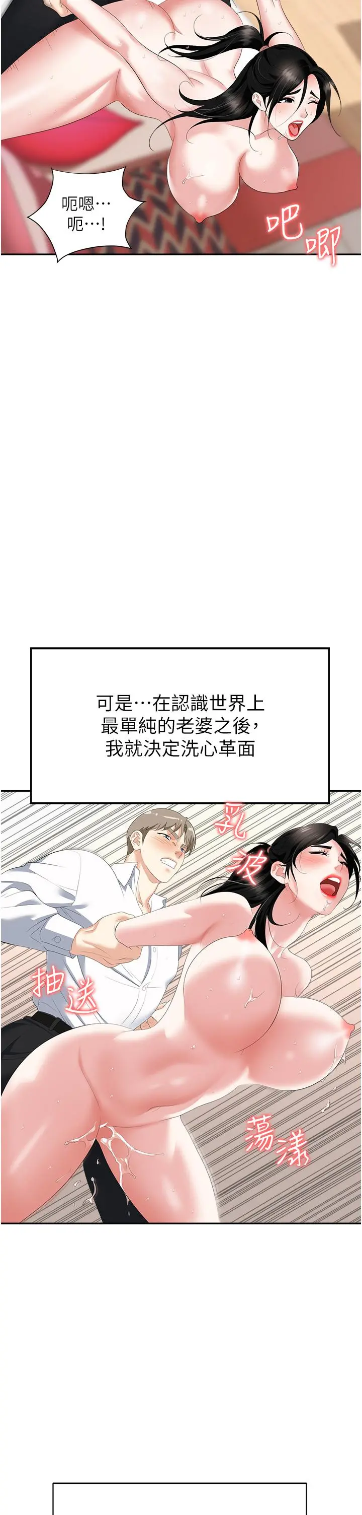 职场陷阱 第23话-来插我的嫩鲍&hearts; 第47页