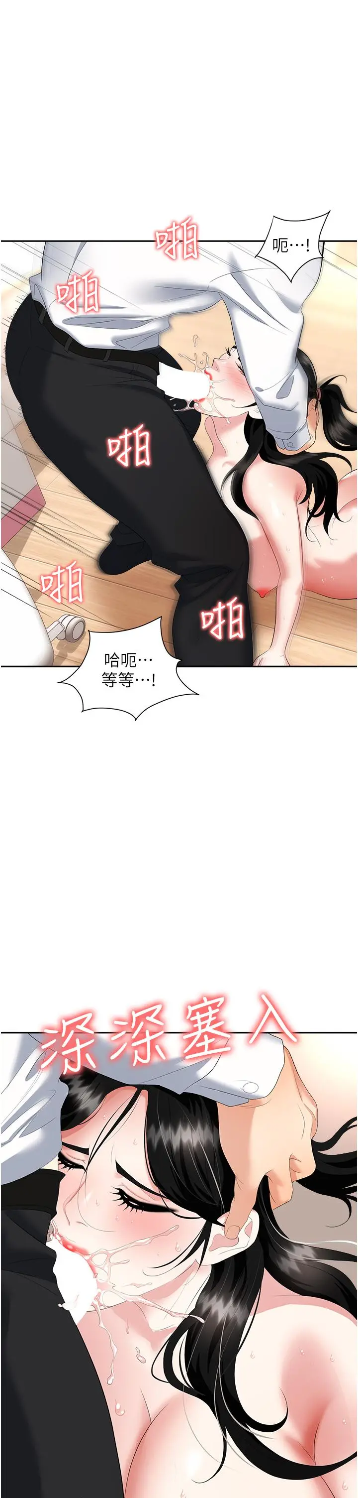 职场陷阱 第23话-来插我的嫩鲍&hearts; 第35页