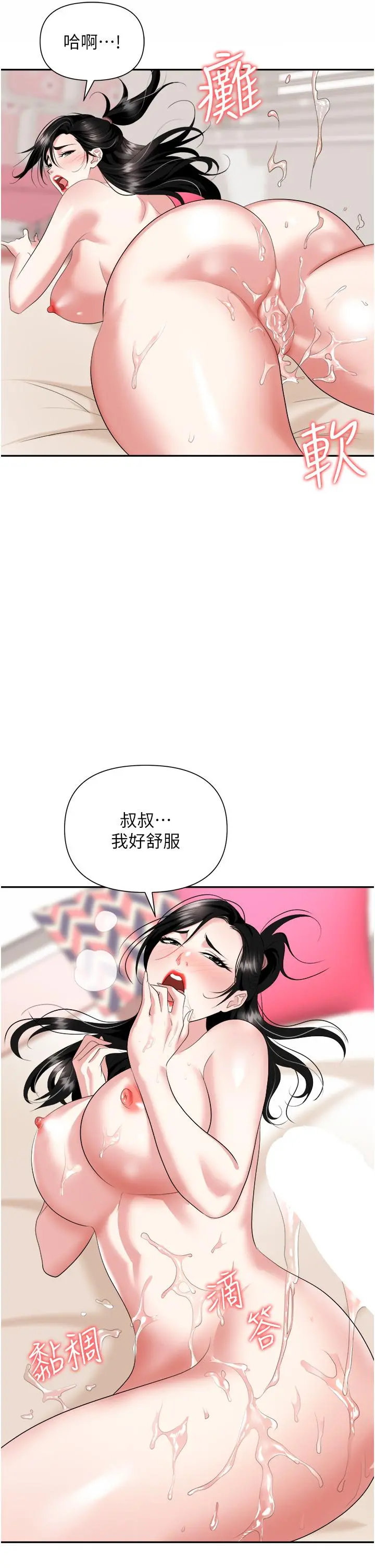 职场陷阱 第23话-来插我的嫩鲍&hearts; 第52页