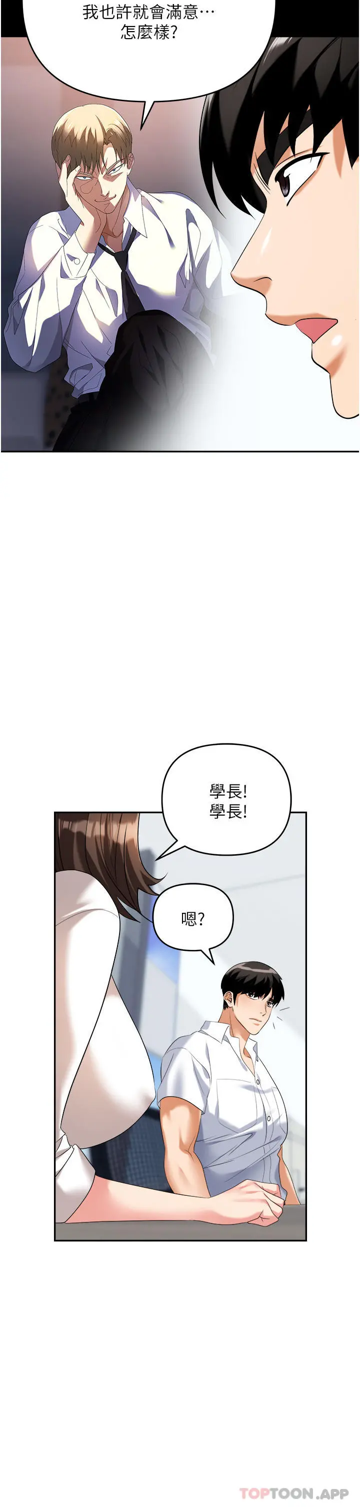 职场陷阱 第30话-学长，你太快了&hellip; 第7页