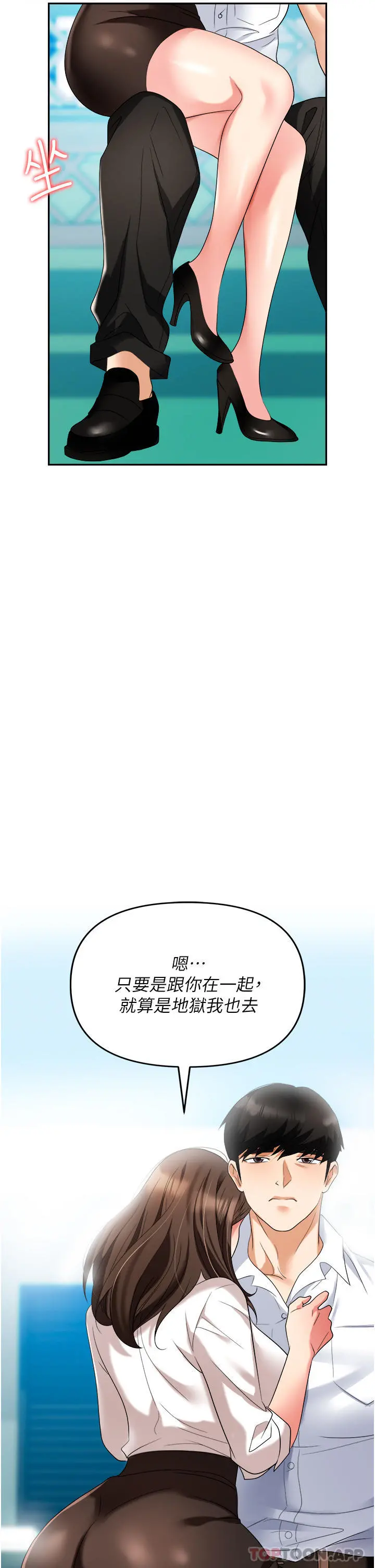 职场陷阱 第30话-学长，你太快了&hellip; 第55页