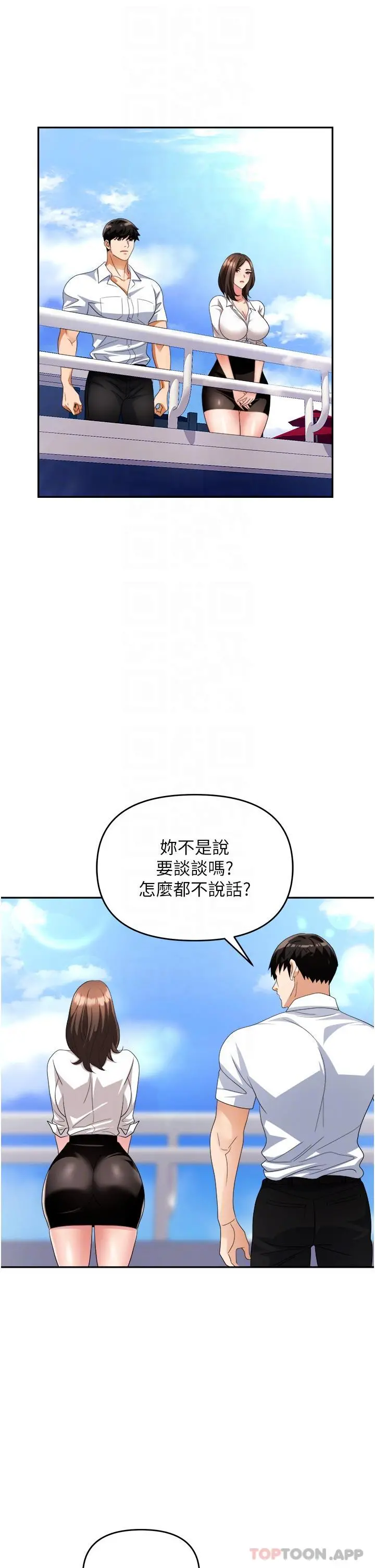 职场陷阱 第30话-学长，你太快了&hellip; 第23页