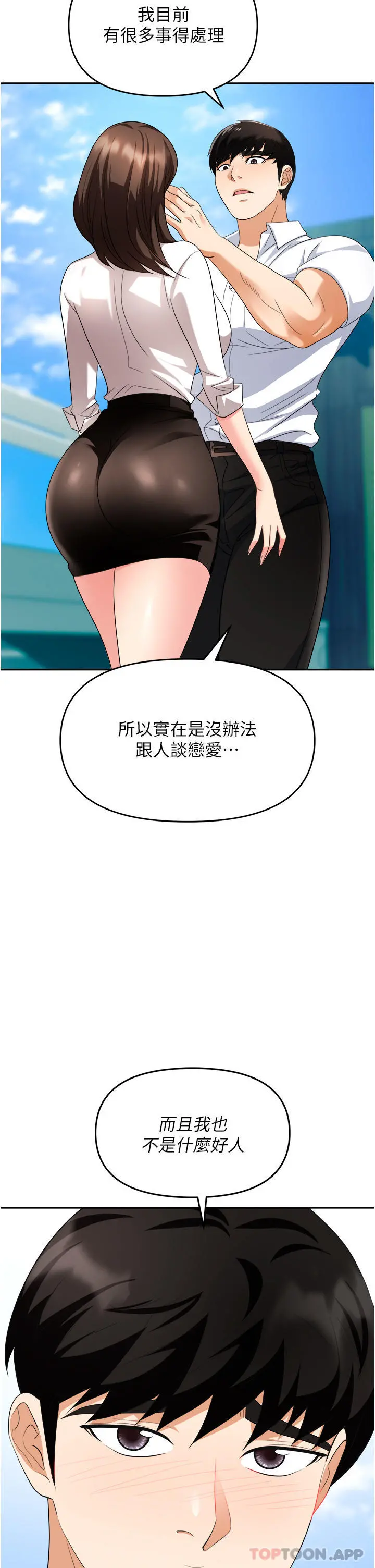 职场陷阱 第30话-学长，你太快了&hellip; 第47页