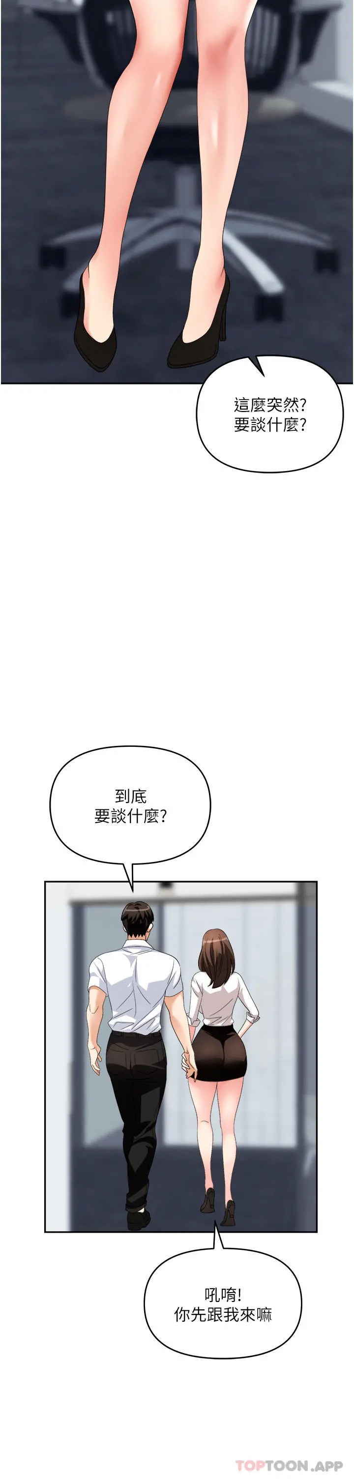 职场陷阱 第30话-学长，你太快了&hellip; 第17页
