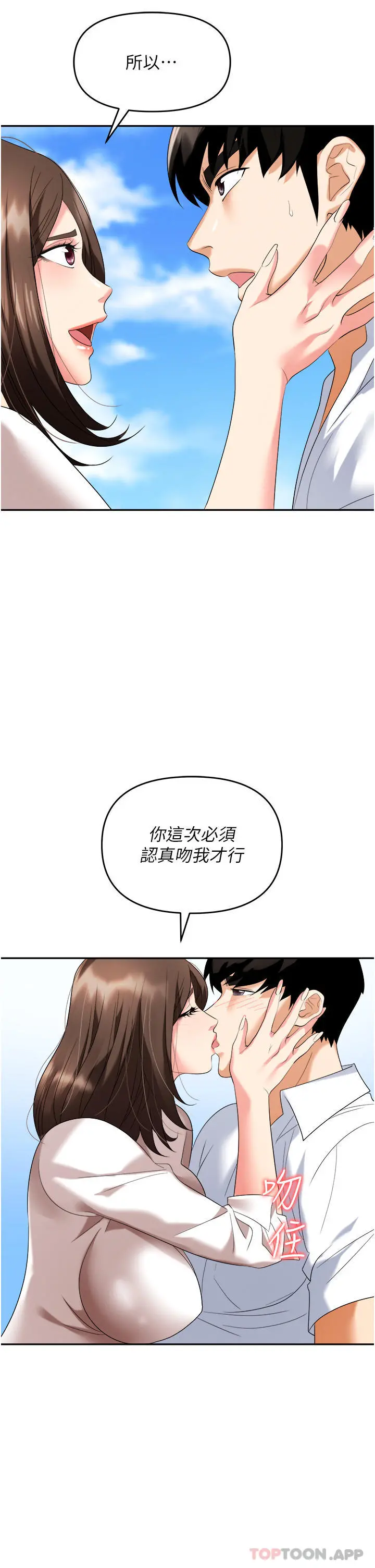 职场陷阱 第30话-学长，你太快了&hellip; 第37页