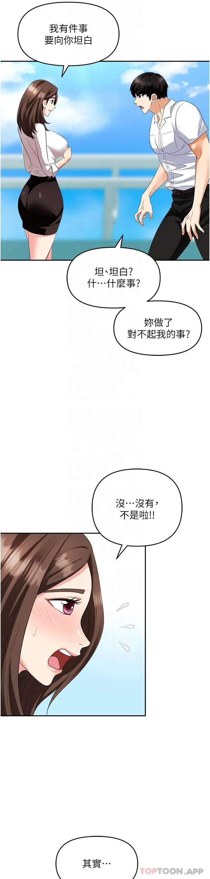 职场陷阱 第30话-学长，你太快了&hellip; 第25页