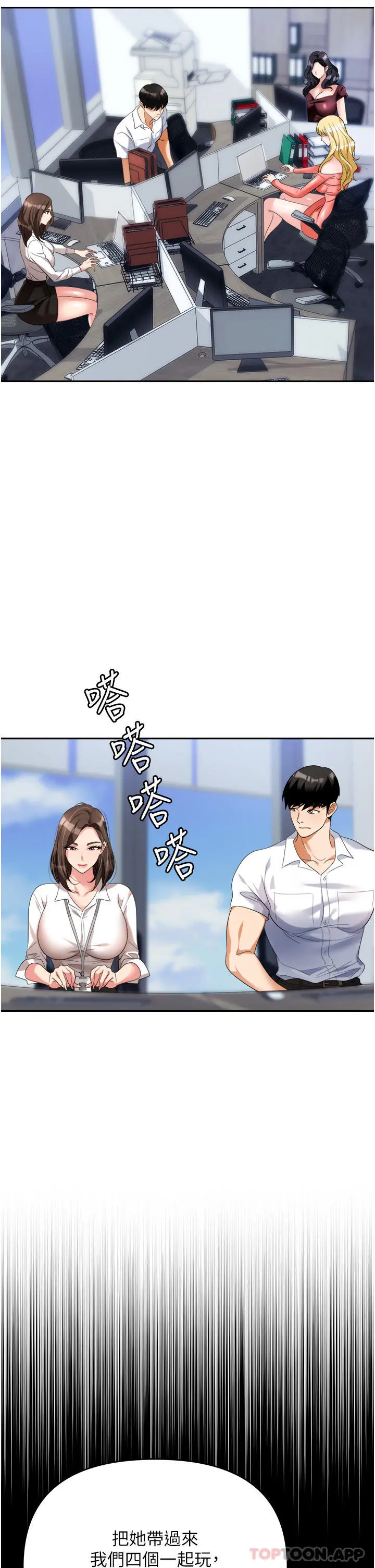 职场陷阱 第30话-学长，你太快了&hellip; 第6页