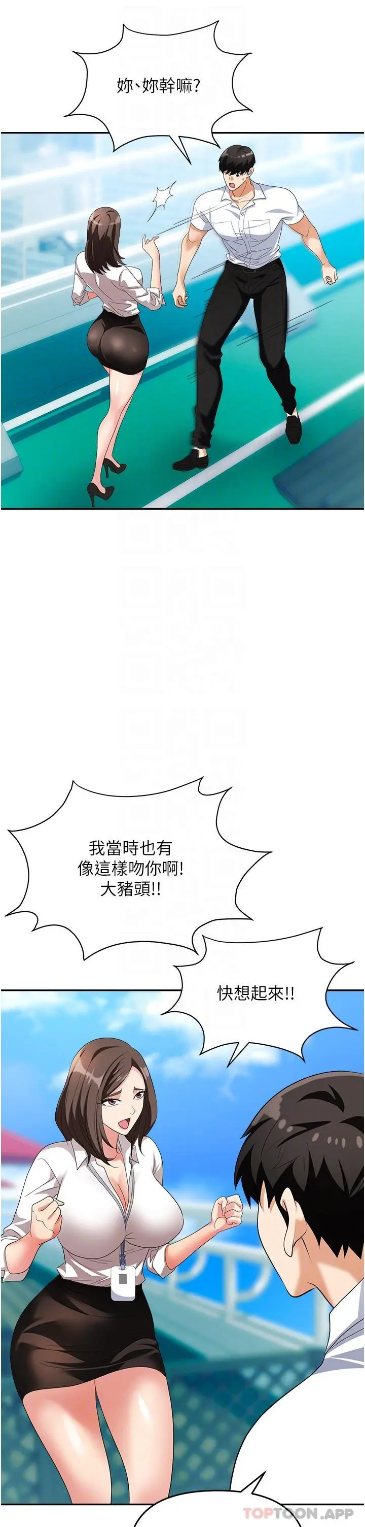 职场陷阱 第30话-学长，你太快了&hellip; 第31页