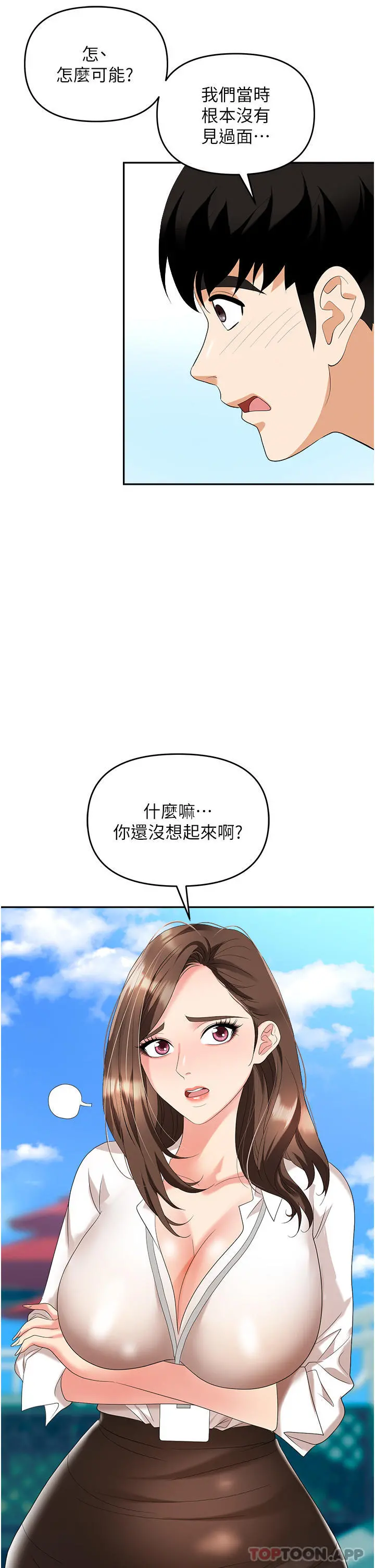 职场陷阱 第30话-学长，你太快了&hellip; 第28页