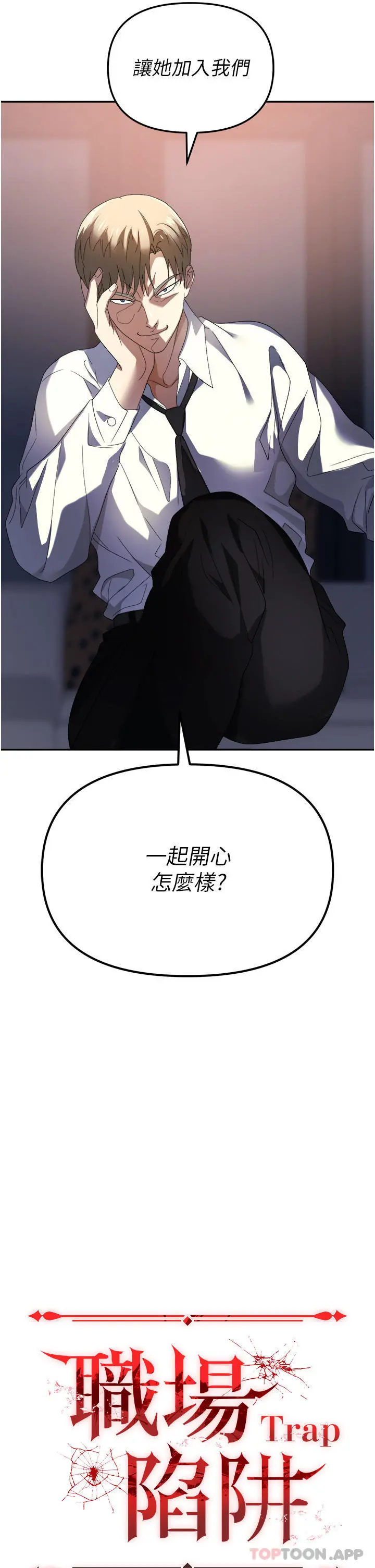 职场陷阱 第30话-学长，你太快了&hellip; 第4页