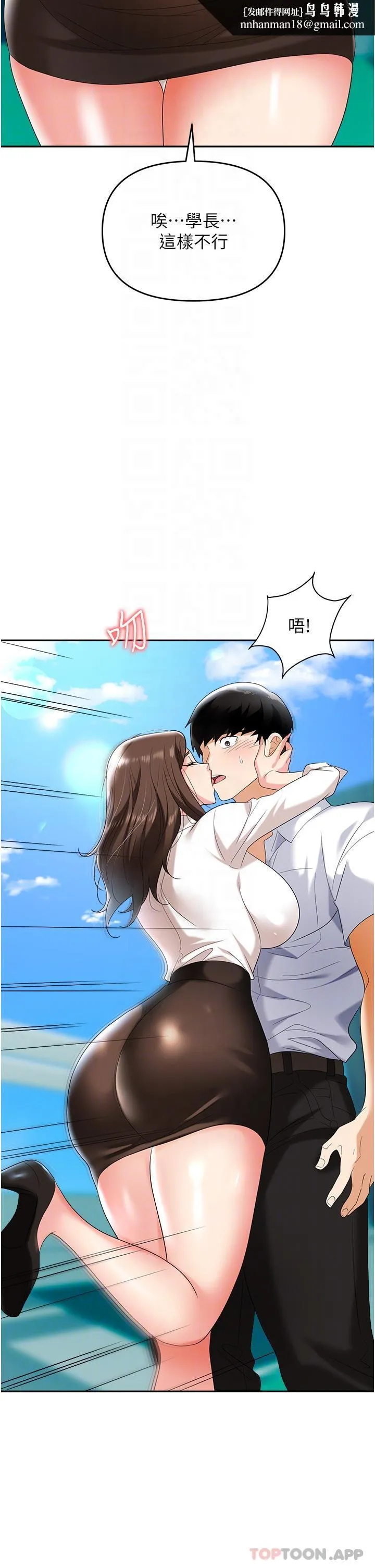 职场陷阱 第30话-学长，你太快了&hellip; 第29页