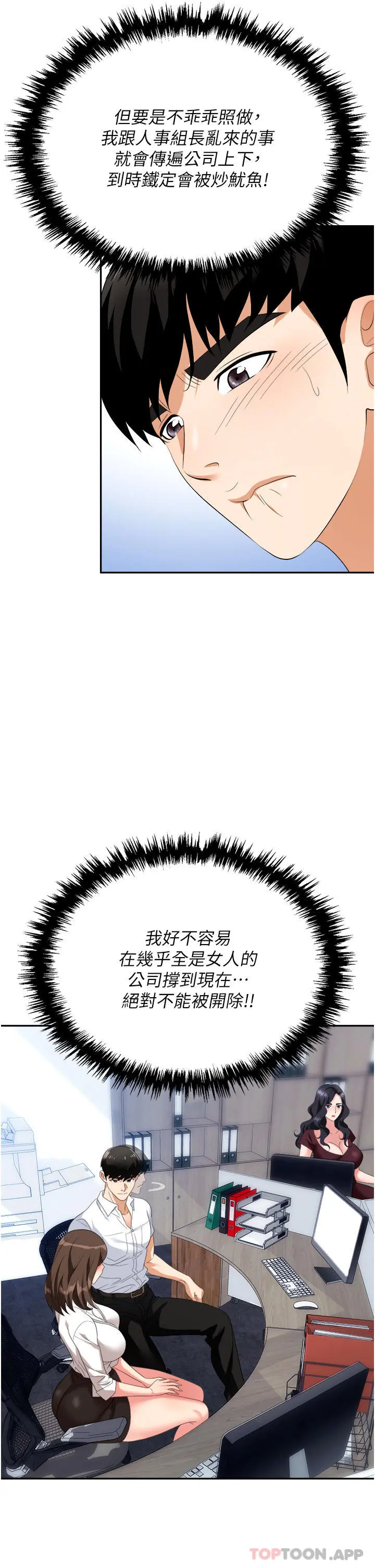 职场陷阱 第30话-学长，你太快了&hellip; 第11页