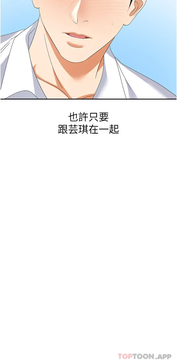 职场陷阱 第30话-学长，你太快了&hellip; 第54页
