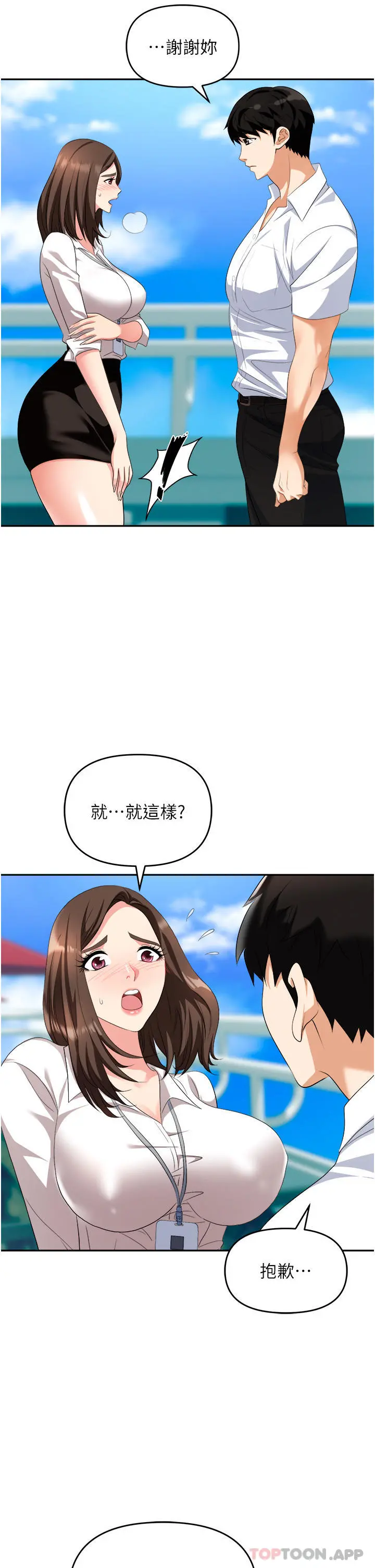 职场陷阱 第30话-学长，你太快了&hellip; 第46页