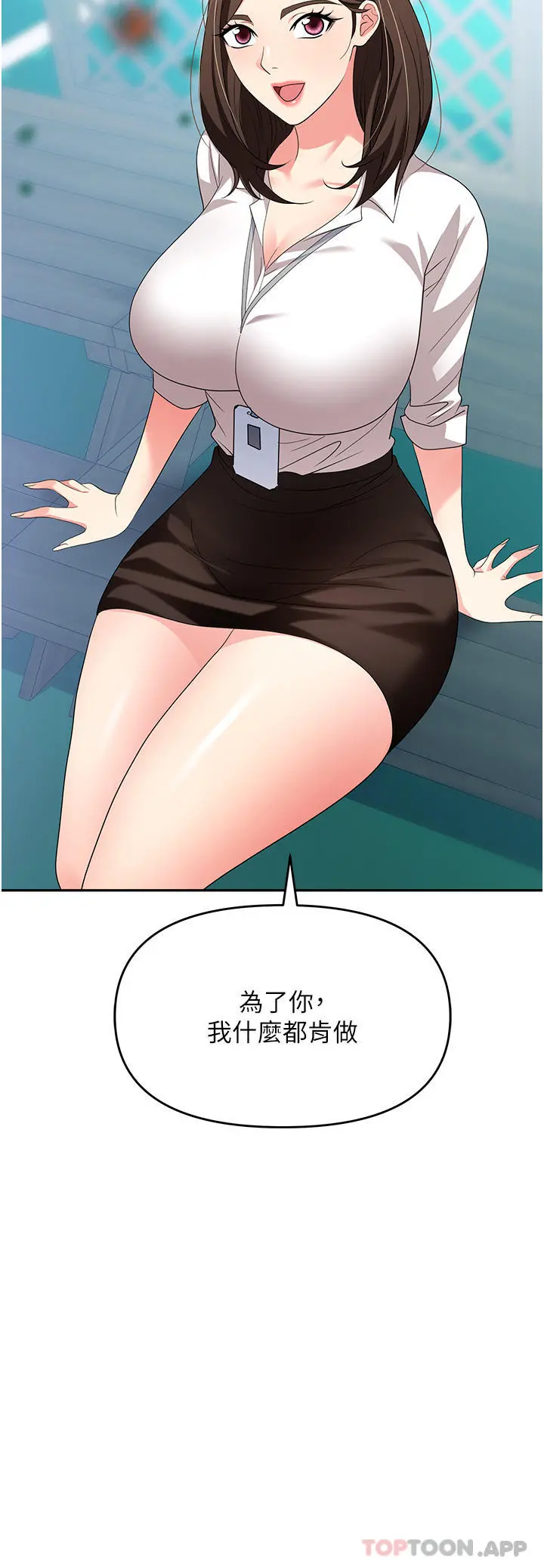 职场陷阱 第30话-学长，你太快了&hellip; 第51页