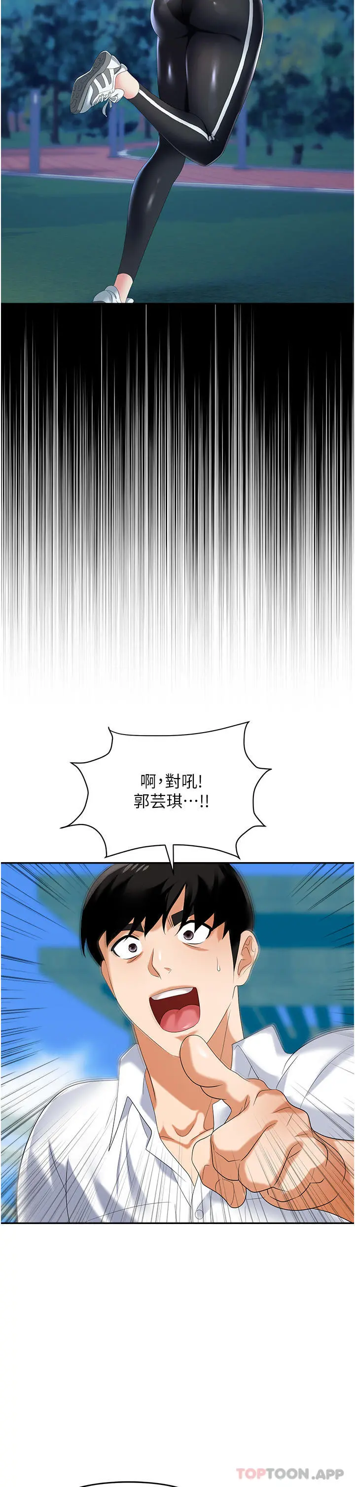 职场陷阱 第30话-学长，你太快了&hellip; 第35页