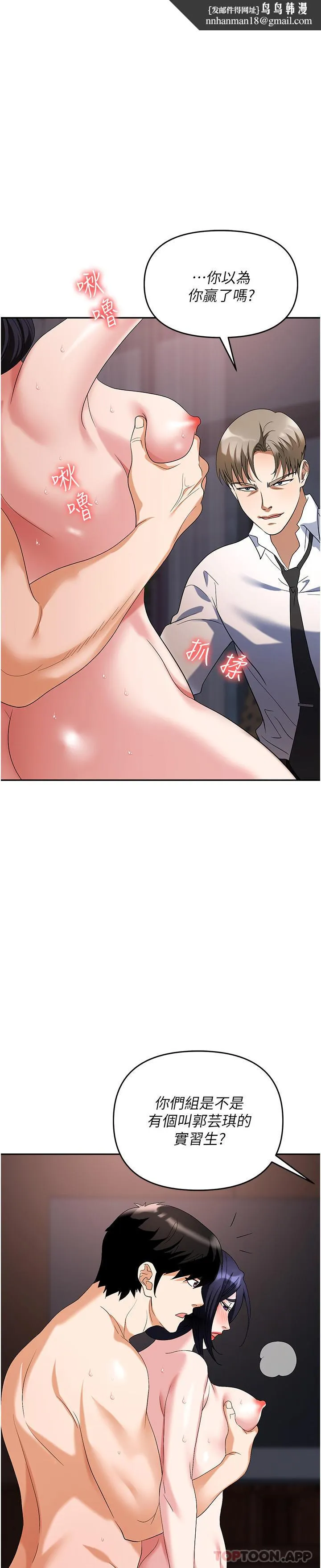 职场陷阱 第30话-学长，你太快了&hellip; 第1页