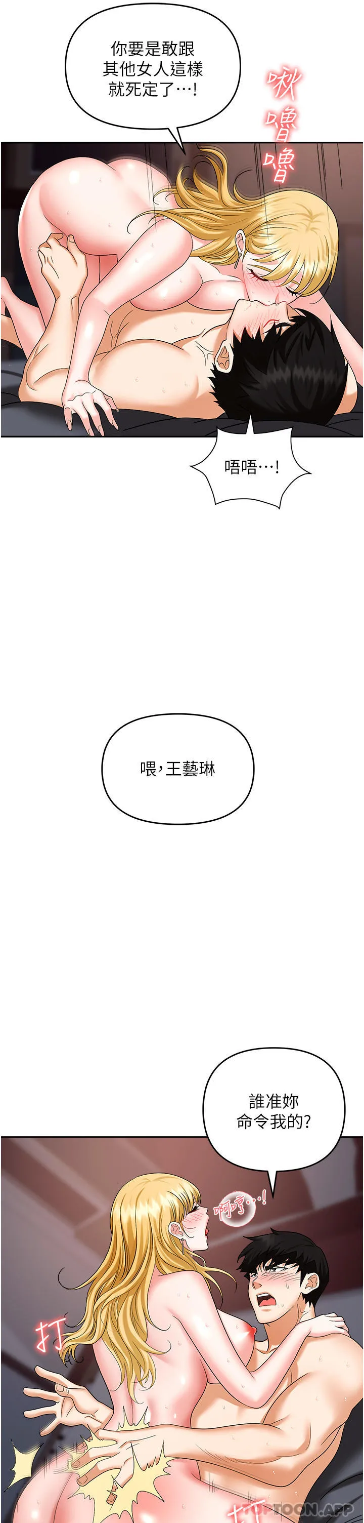 职场陷阱 第37话-两个男人的调教对决 第46页