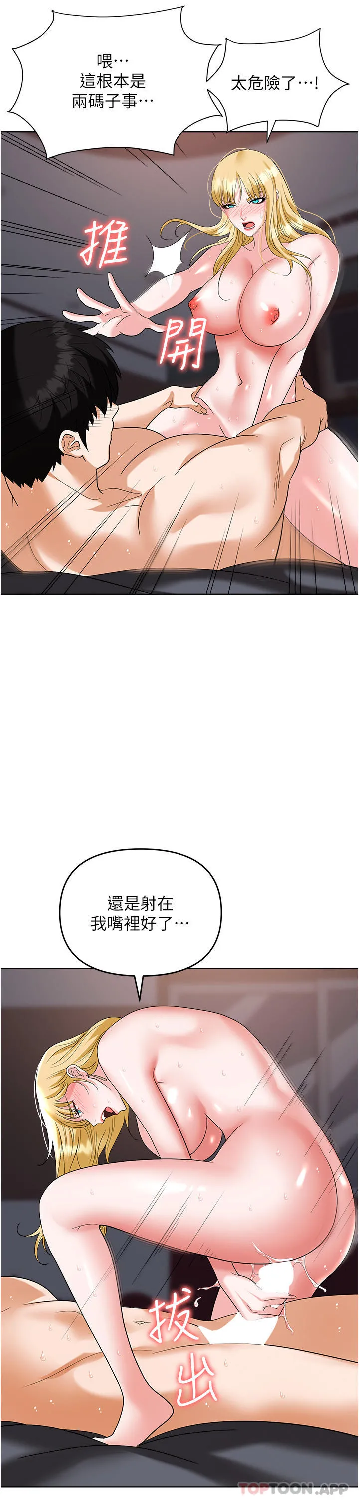 职场陷阱 第37话-两个男人的调教对决 第49页