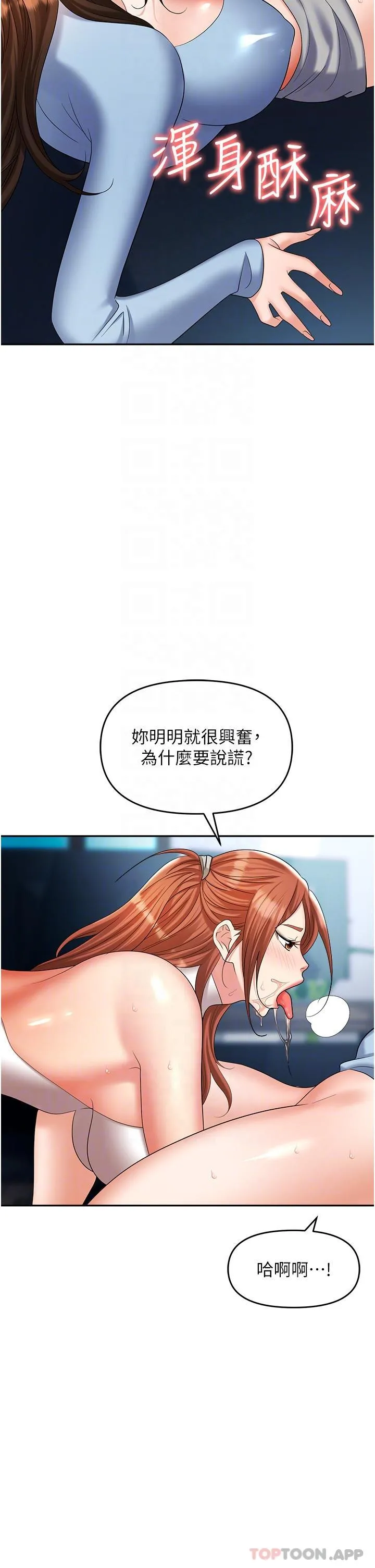 职场陷阱 第37话-两个男人的调教对决 第17页