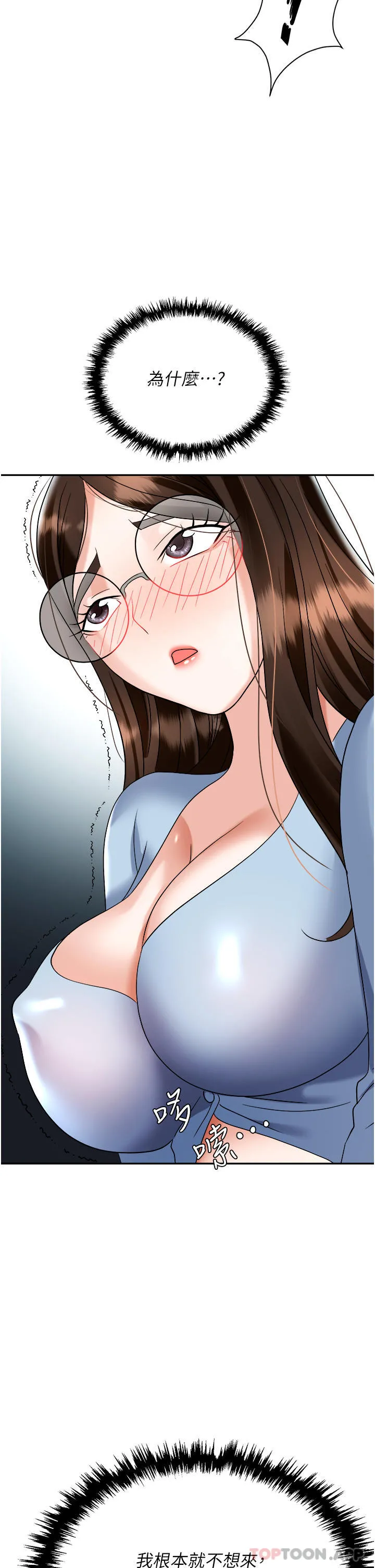 职场陷阱 第37话-两个男人的调教对决 第32页