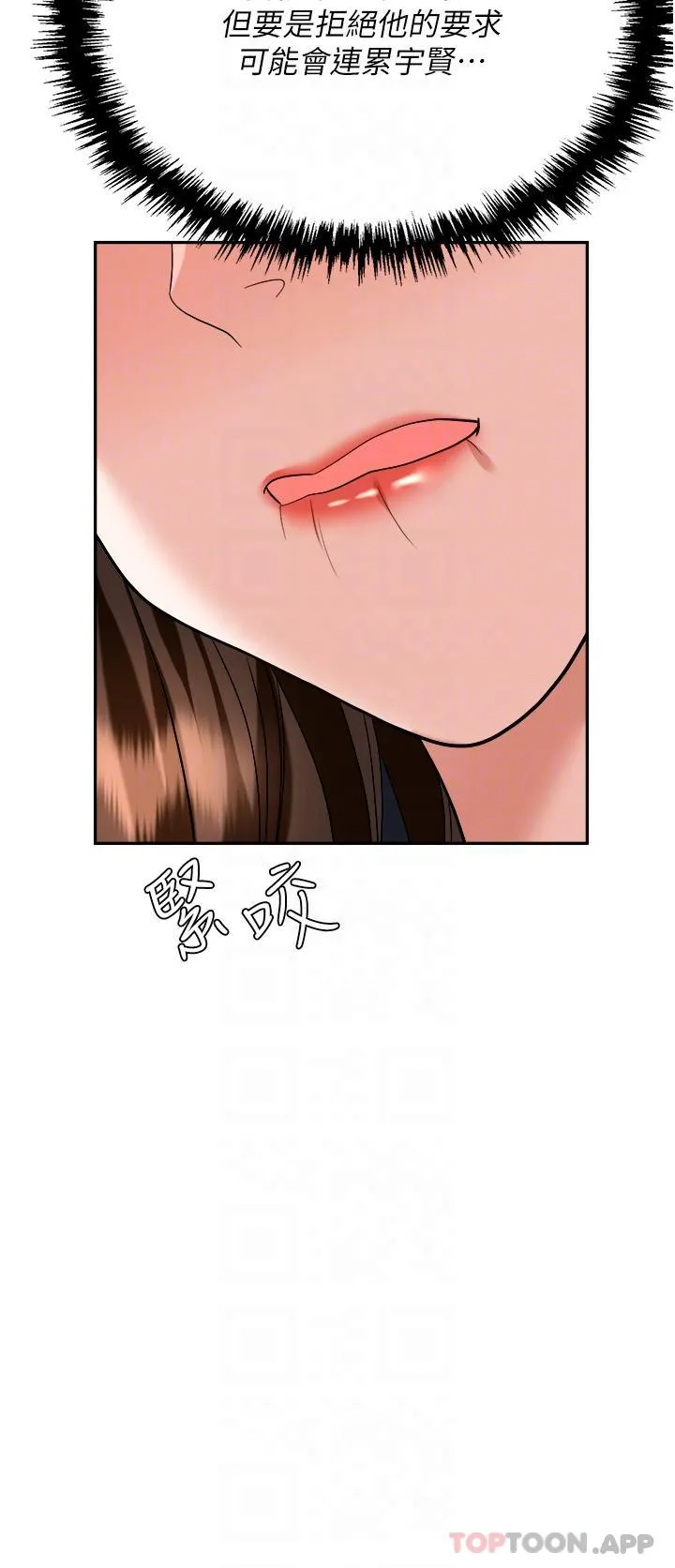 职场陷阱 第37话-两个男人的调教对决 第33页