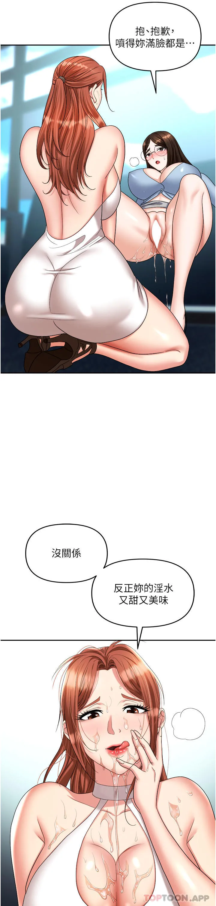 职场陷阱 第37话-两个男人的调教对决 第22页