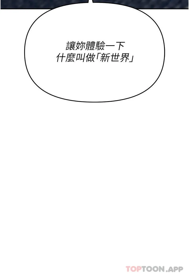职场陷阱 第37话-两个男人的调教对决 第3页