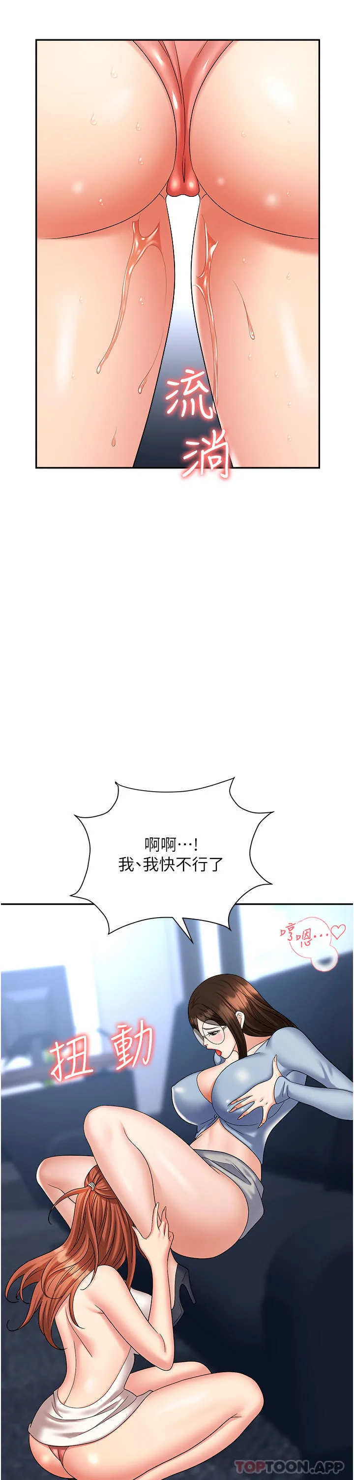 职场陷阱 第37话-两个男人的调教对决 第19页