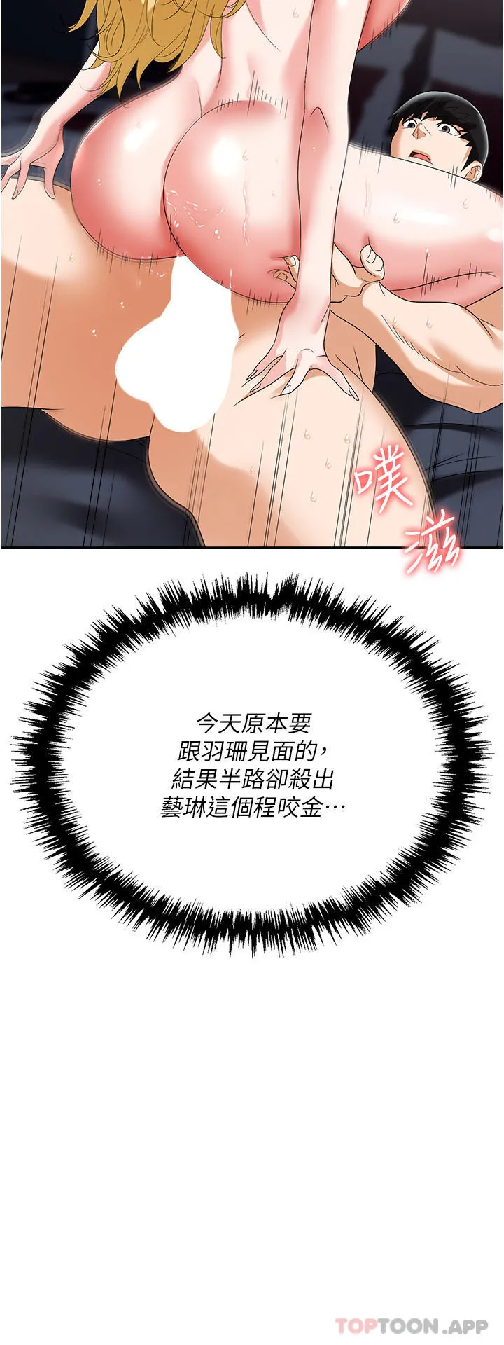 职场陷阱 第37话-两个男人的调教对决 第42页