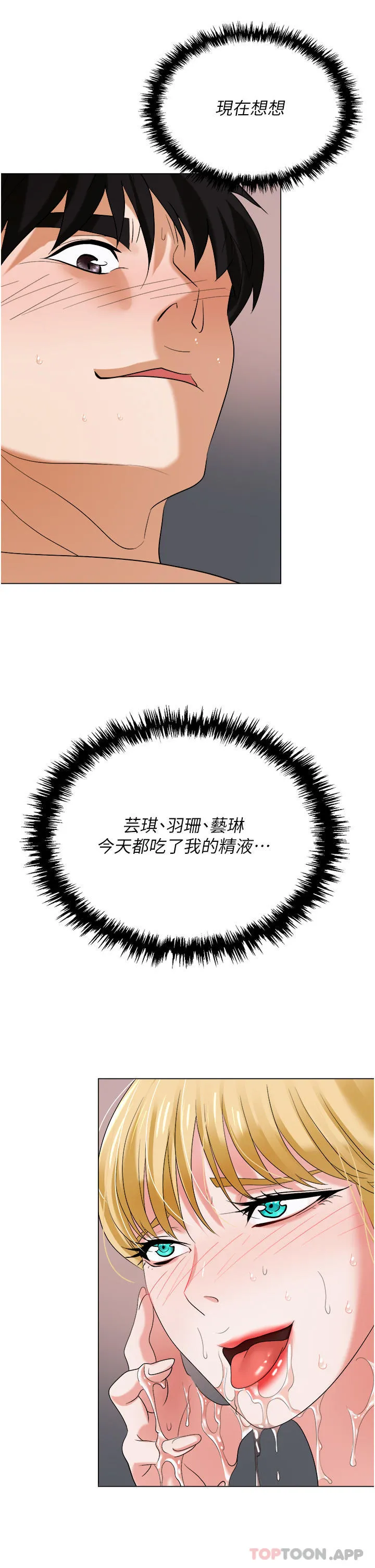 职场陷阱 第37话-两个男人的调教对决 第53页