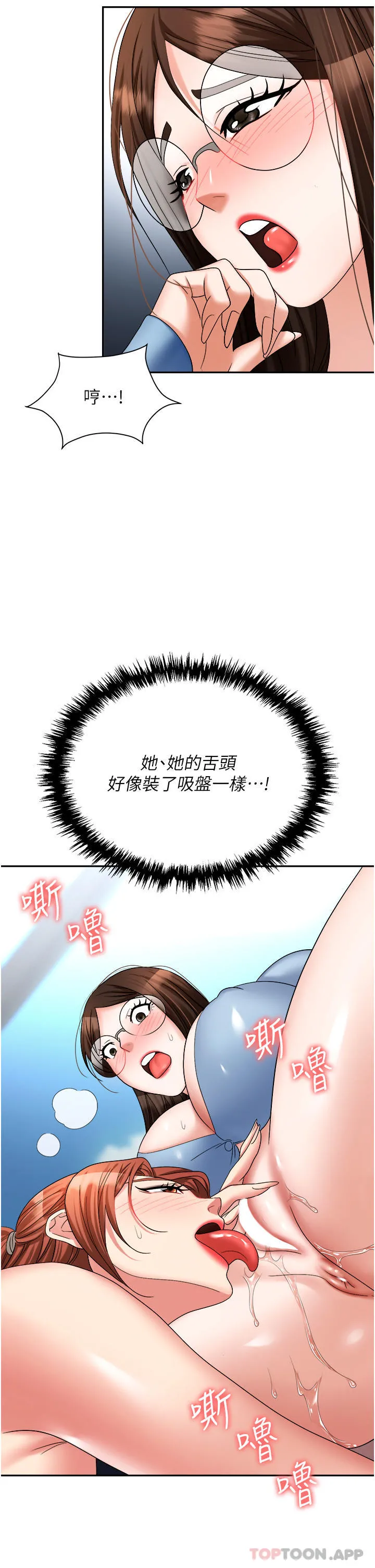 职场陷阱 第37话-两个男人的调教对决 第7页
