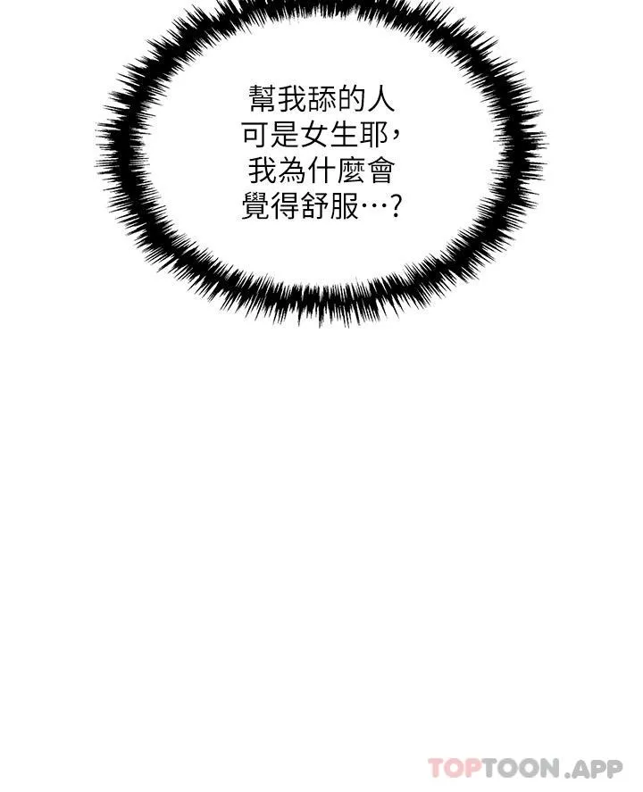 职场陷阱 第37话-两个男人的调教对决 第24页
