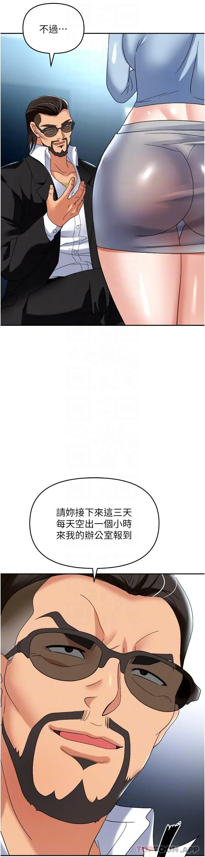 职场陷阱 第37话-两个男人的调教对决 第31页