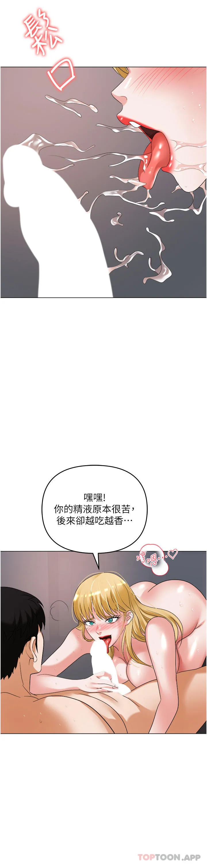 职场陷阱 第37话-两个男人的调教对决 第52页