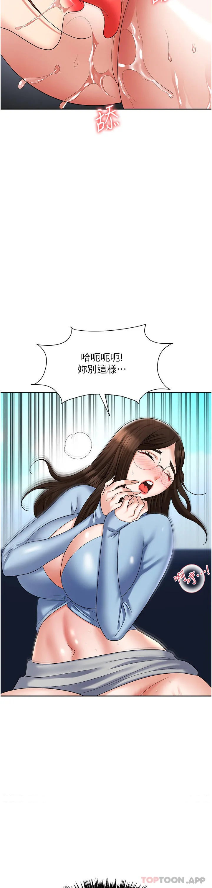 职场陷阱 第37话-两个男人的调教对决 第11页
