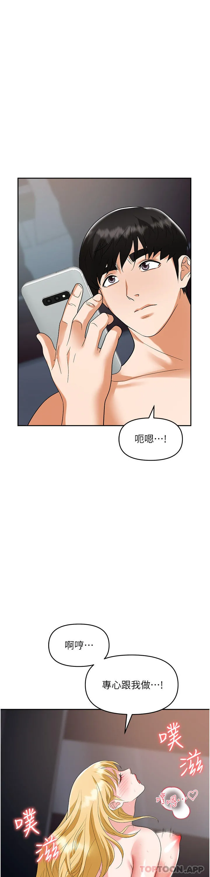 职场陷阱 第37话-两个男人的调教对决 第41页