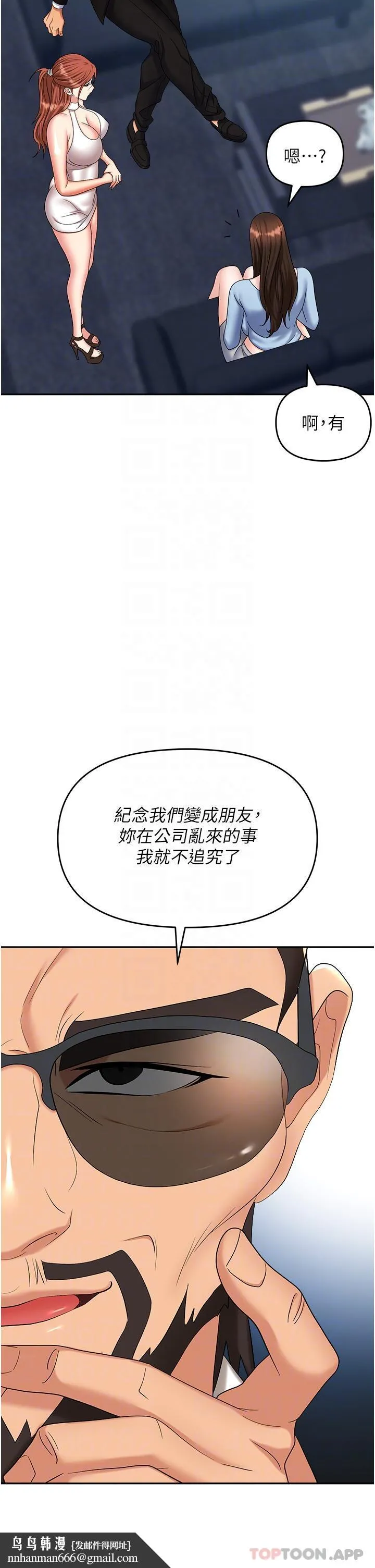 职场陷阱 第37话-两个男人的调教对决 第29页
