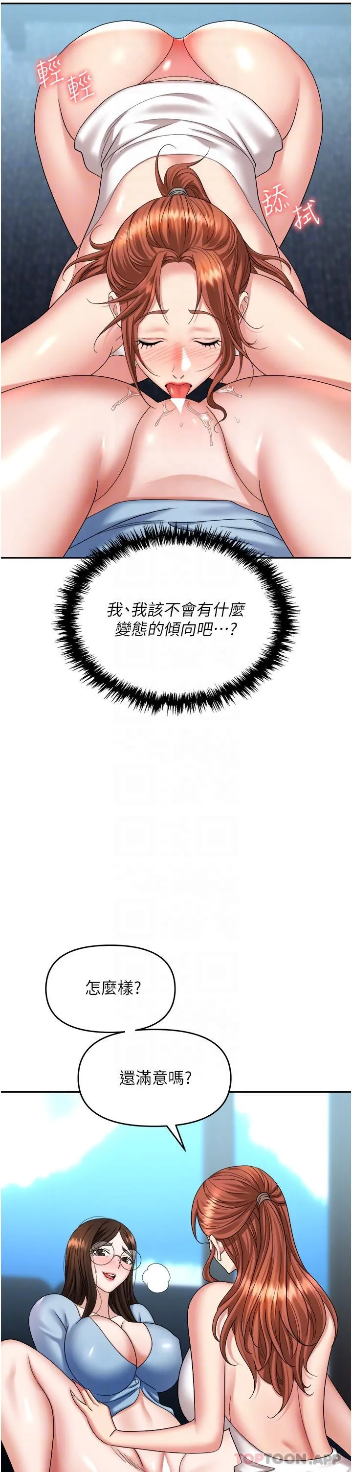 职场陷阱 第37话-两个男人的调教对决 第25页