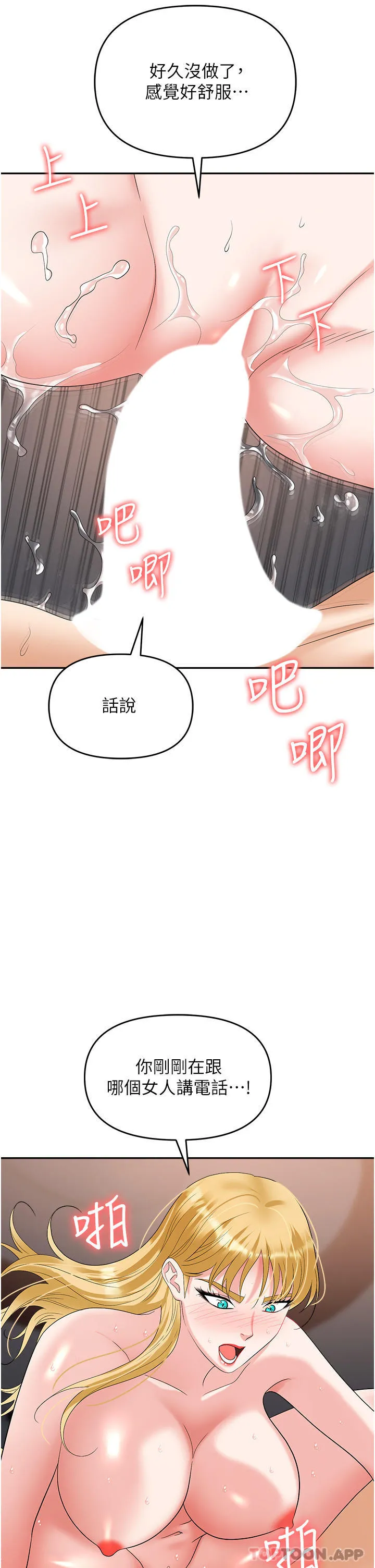 职场陷阱 第37话-两个男人的调教对决 第43页