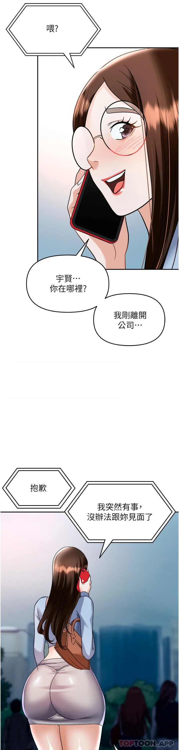 职场陷阱 第37话-两个男人的调教对决 第37页
