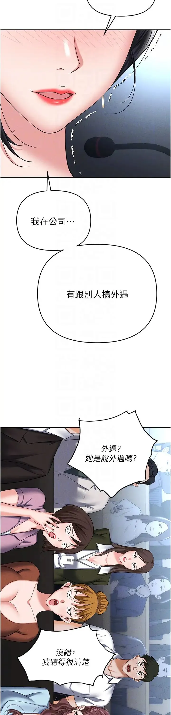 职场陷阱 第87話-在公共場合公開不倫戀 第32页