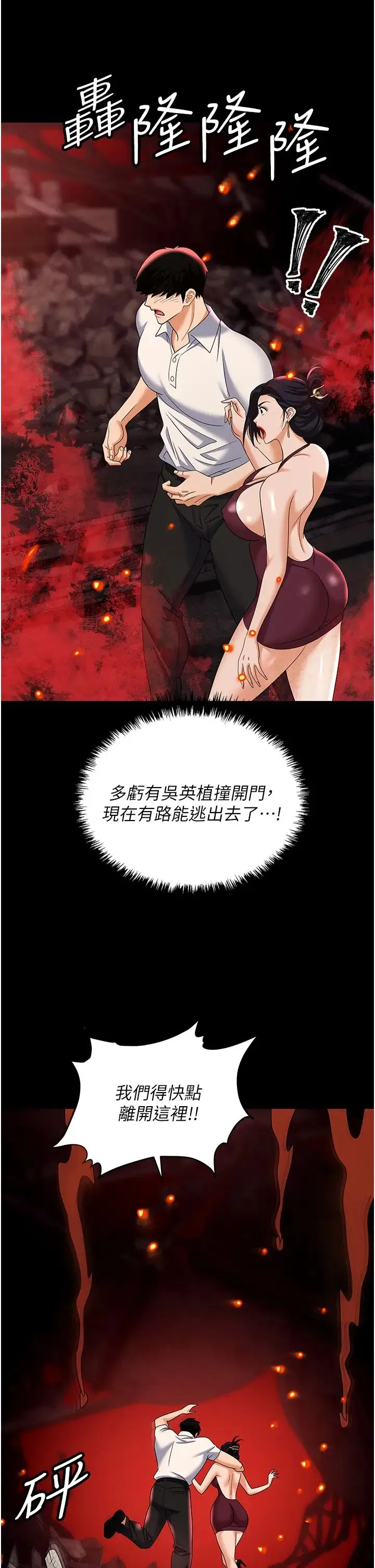 职场陷阱 第87話-在公共場合公開不倫戀 第16页