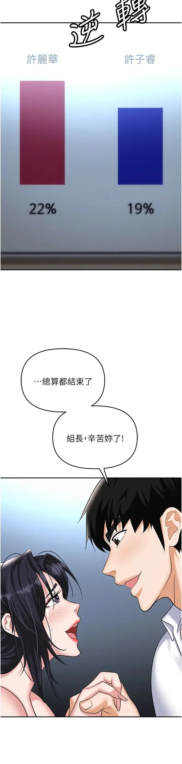 职场陷阱 第87話-在公共場合公開不倫戀 第60页